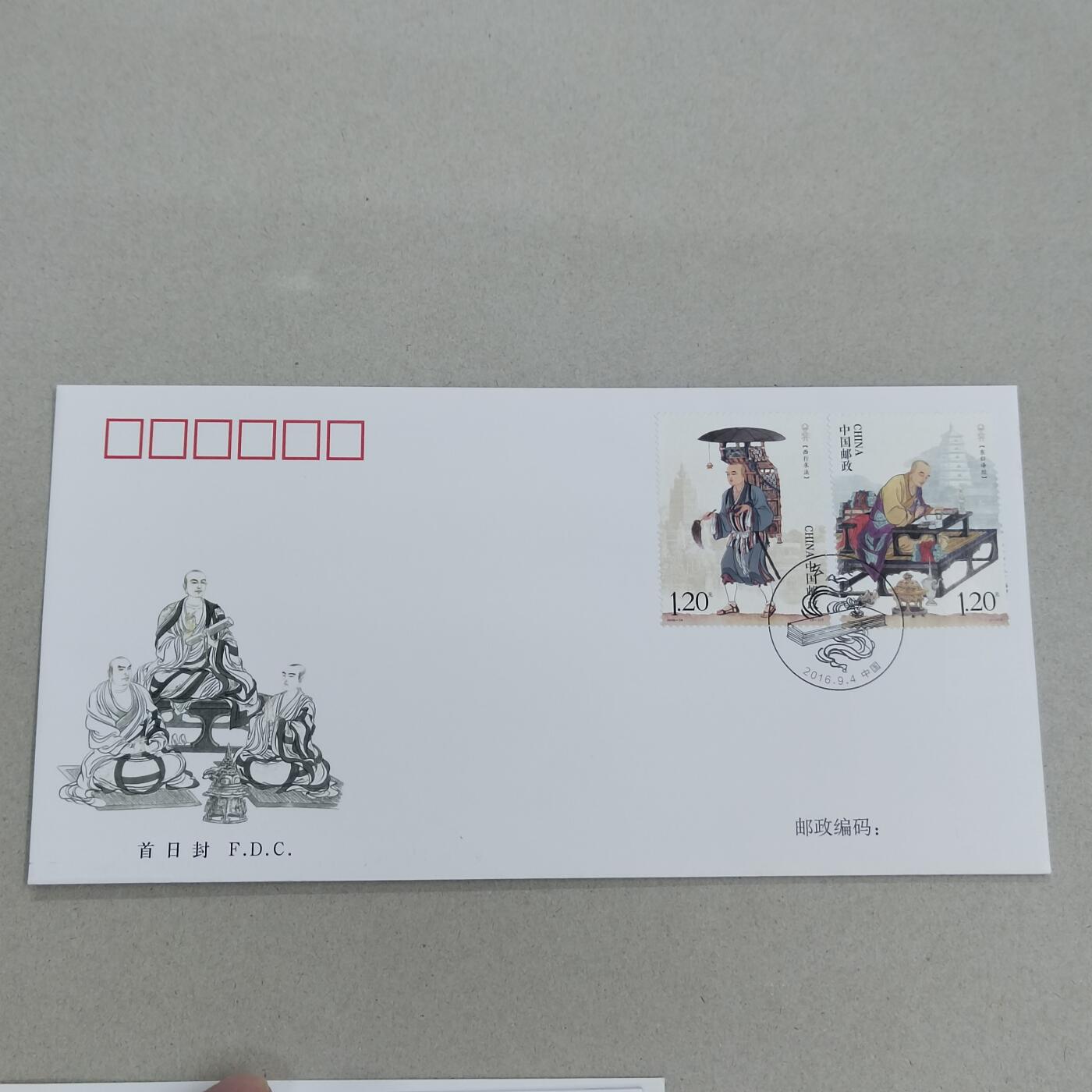 PCAI钱币26-341  首日封小专场 玄藏