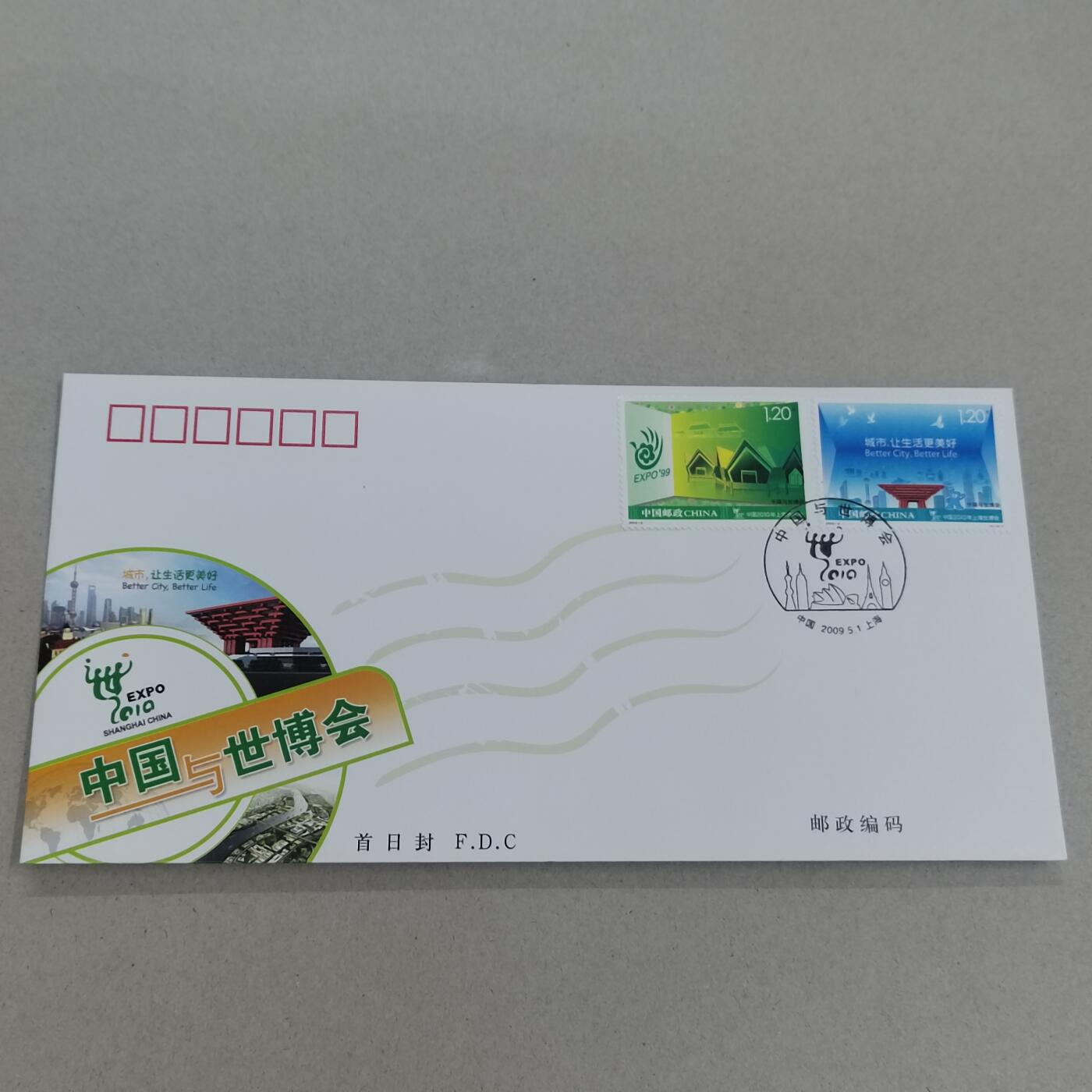 PCAI钱币26-341  首日封小专场 中国与万国博览会