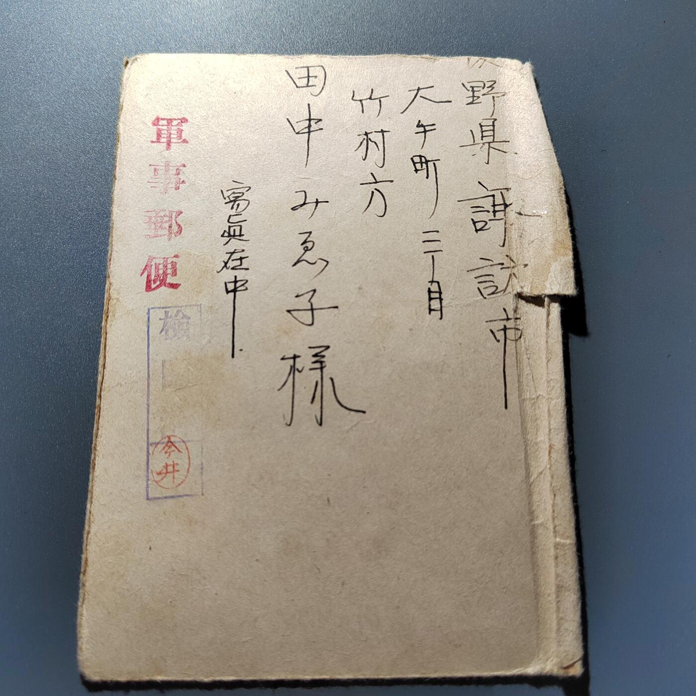 PCAI钱币24-337  纸币纸品票据小专场 日本二战军邮  满洲驻军带明信片