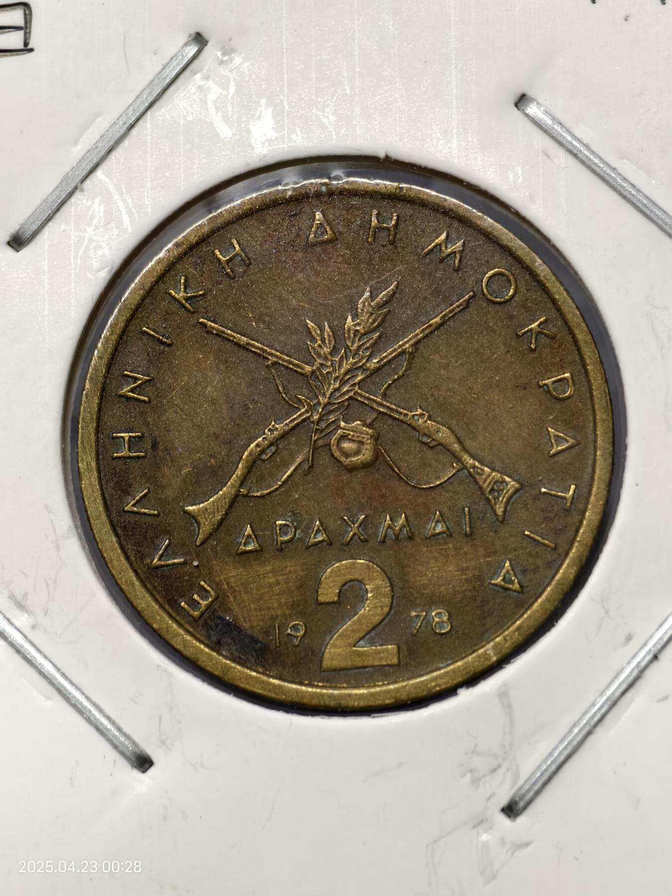 思丞收藏　外国散币第14场  0元起拍 可预留 无佣金 希腊1978