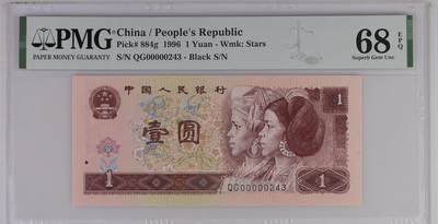 北极狼藏苑社（91） - 2544①√-四版币·开门大号·PMG68EPQ