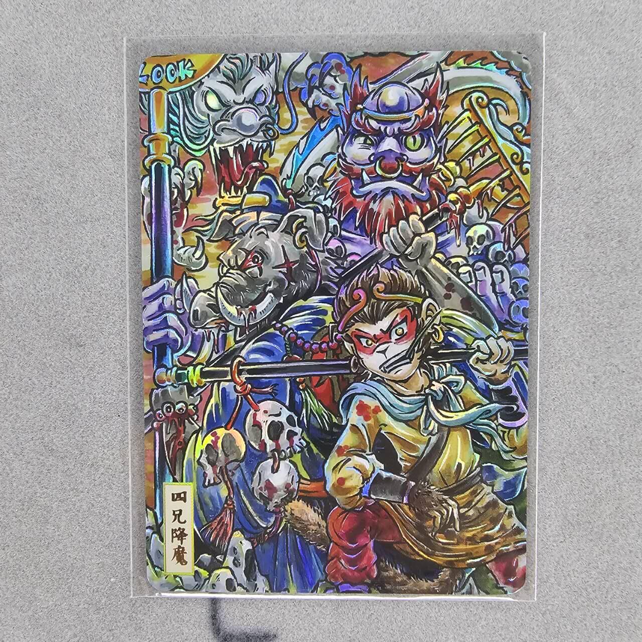 龙虎卡牌第三十四场 （无佣金，满120包邮，欢迎送拍） 彩闪卡 ips嘉年华-四兄降魔