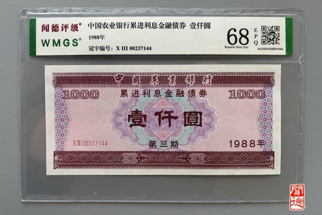 中外各国钞、纪念钞、券专场（第二十五场）