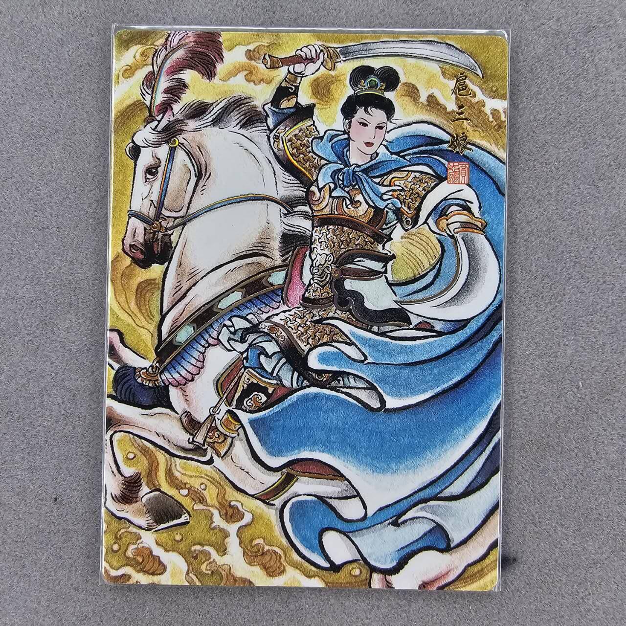 龙虎卡牌第三十四场 （无佣金，满120包邮，欢迎送拍） 冷烫普卡 贾志鹏-扈三娘