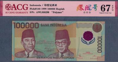 印度尼西亚1999年100000(10万)卢比 朦胧号 无47 尾8 塑料纪念钞 实物图 UNC - 印度尼西亚1999年100000(10万)卢比 朦胧号 无47 尾8 塑料纪念钞 实物图 UNC