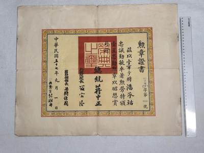 小驴勋章奖章收藏4月26号周六晚18点拍卖（有偿代拍藏品送拍规则在简介最后，参拍须阅读规则后再参拍，关系到运费、发货时效、真假辨别等关键信息，加微信码在最后一个拍品，因调班发货时间会延长） - 大珍 抗战时期著名飞行员，击落3 架日本零式战机的潘承祜空军中将一星忠勤勋章证书，其父与顾维钧是同学 ，详细见介绍