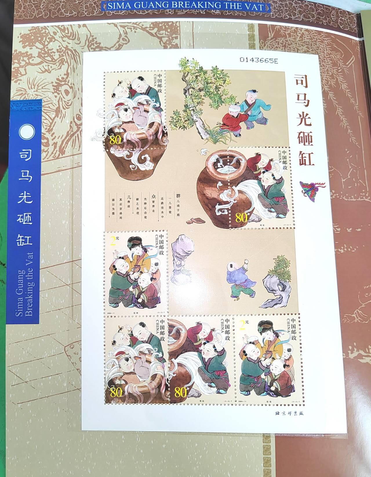 200年司马光砸缸电话磁卡册