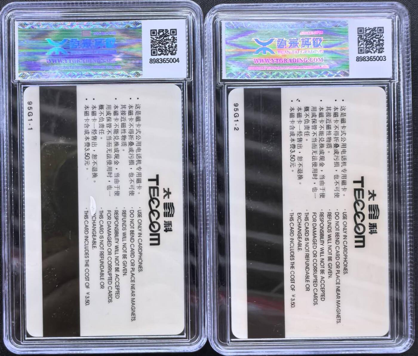 中国集卡电话磁卡专场拍卖（三十一） 北京太科卡首发加字发行量1000套源泰评级66分