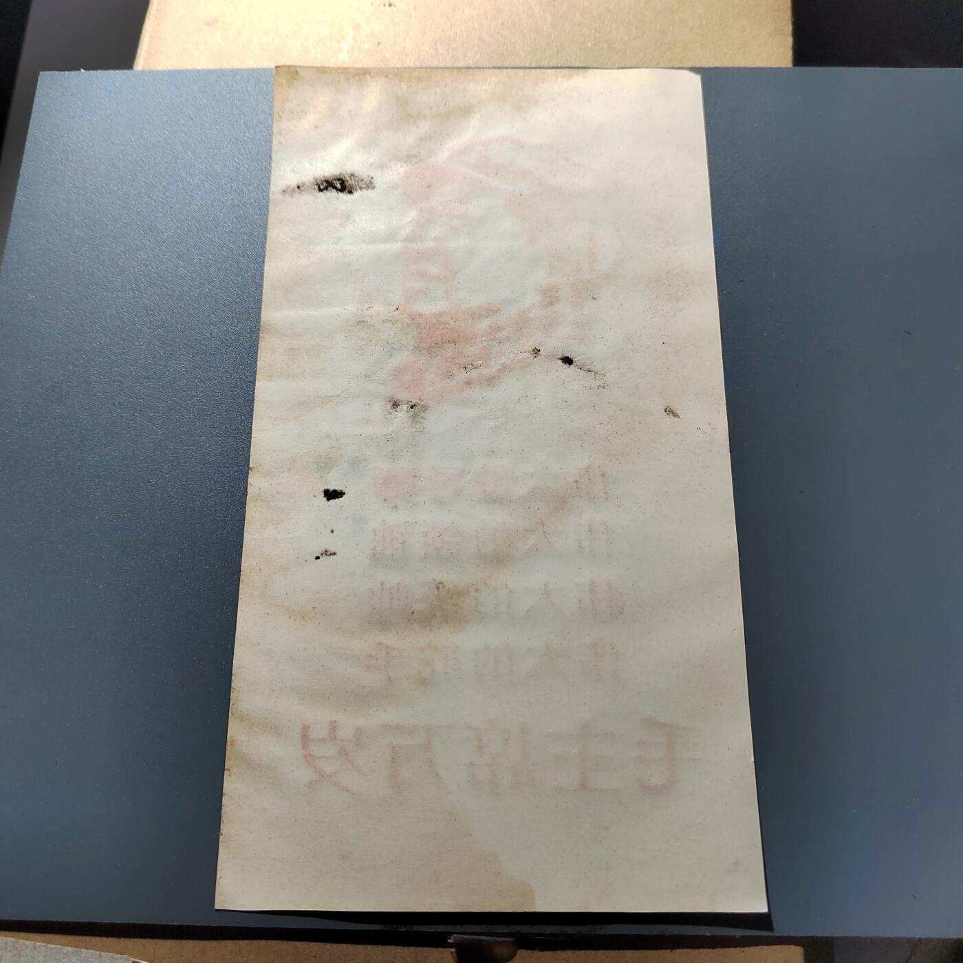PCAI钱币24-337  纸币纸品票据小专场 毛主席语录  植绒