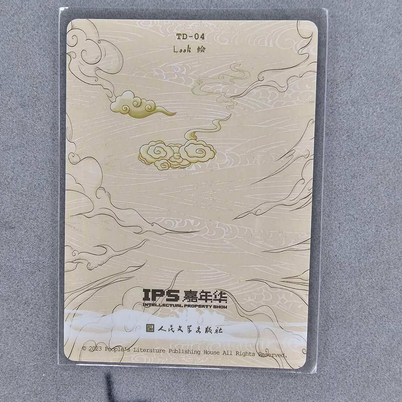 龙虎卡牌第三十四场 （无佣金，满120包邮，欢迎送拍） 彩闪卡 ips嘉年华-四兄降魔