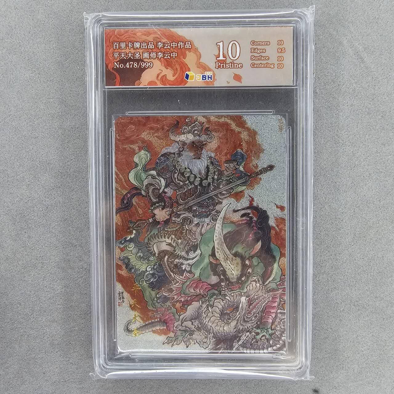 龙虎卡牌第三十四场 （无佣金，满120包邮，欢迎送拍）