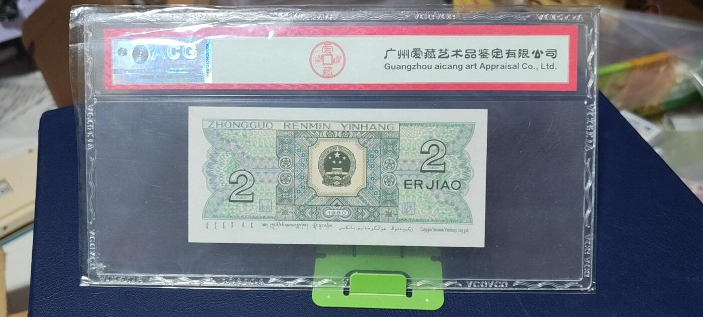 周六拍场，纸币、古币、邮票 爱藏评级—8002—幼线体，TH44933549