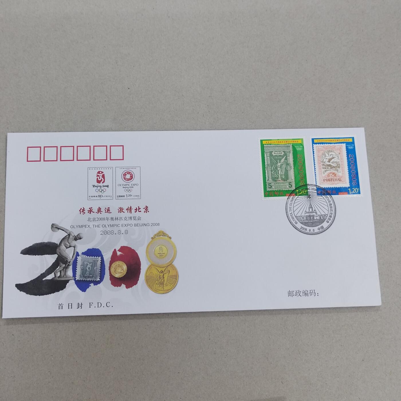 PCAI钱币26-341  首日封小专场 奥运