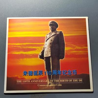 PCAI钱币24-338  纸币纸品票据小专场 - 朱德