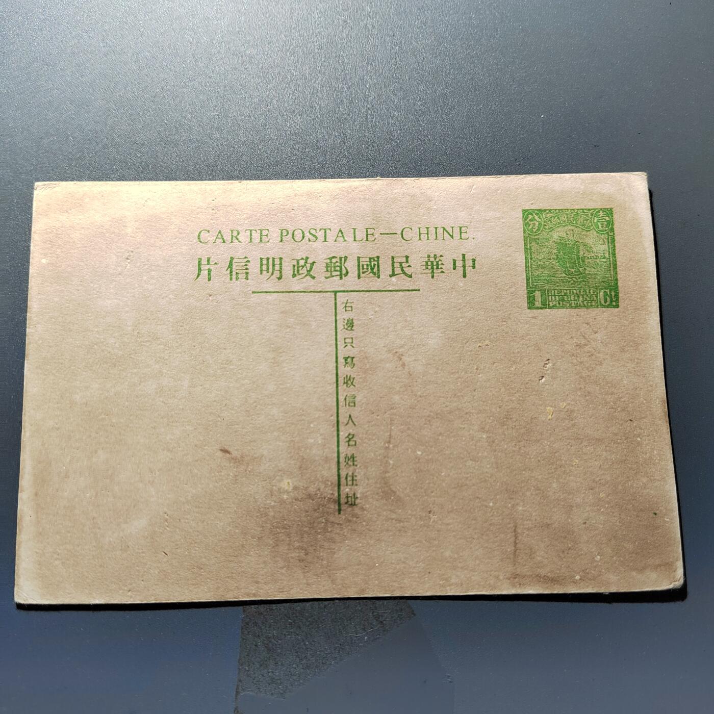 PCAI钱币24-337  纸币纸品票据小专场 民国明信片