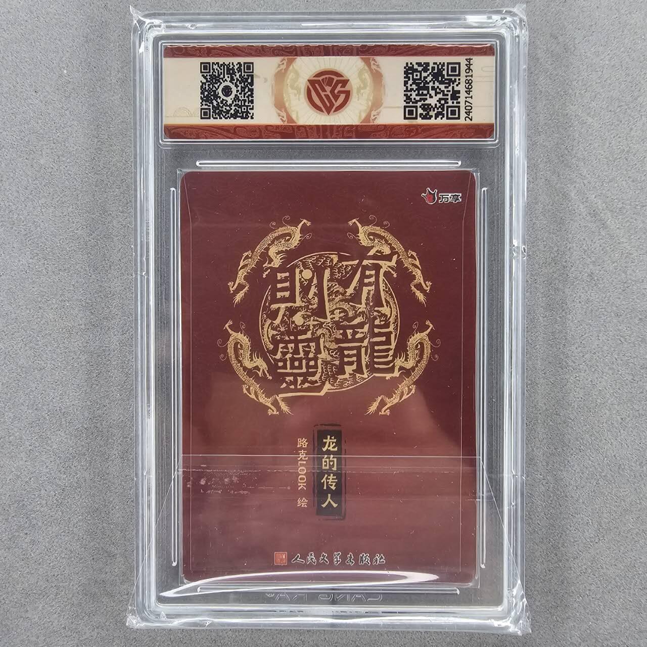 龙虎卡牌第三十四场 （无佣金，满120包邮，欢迎送拍）