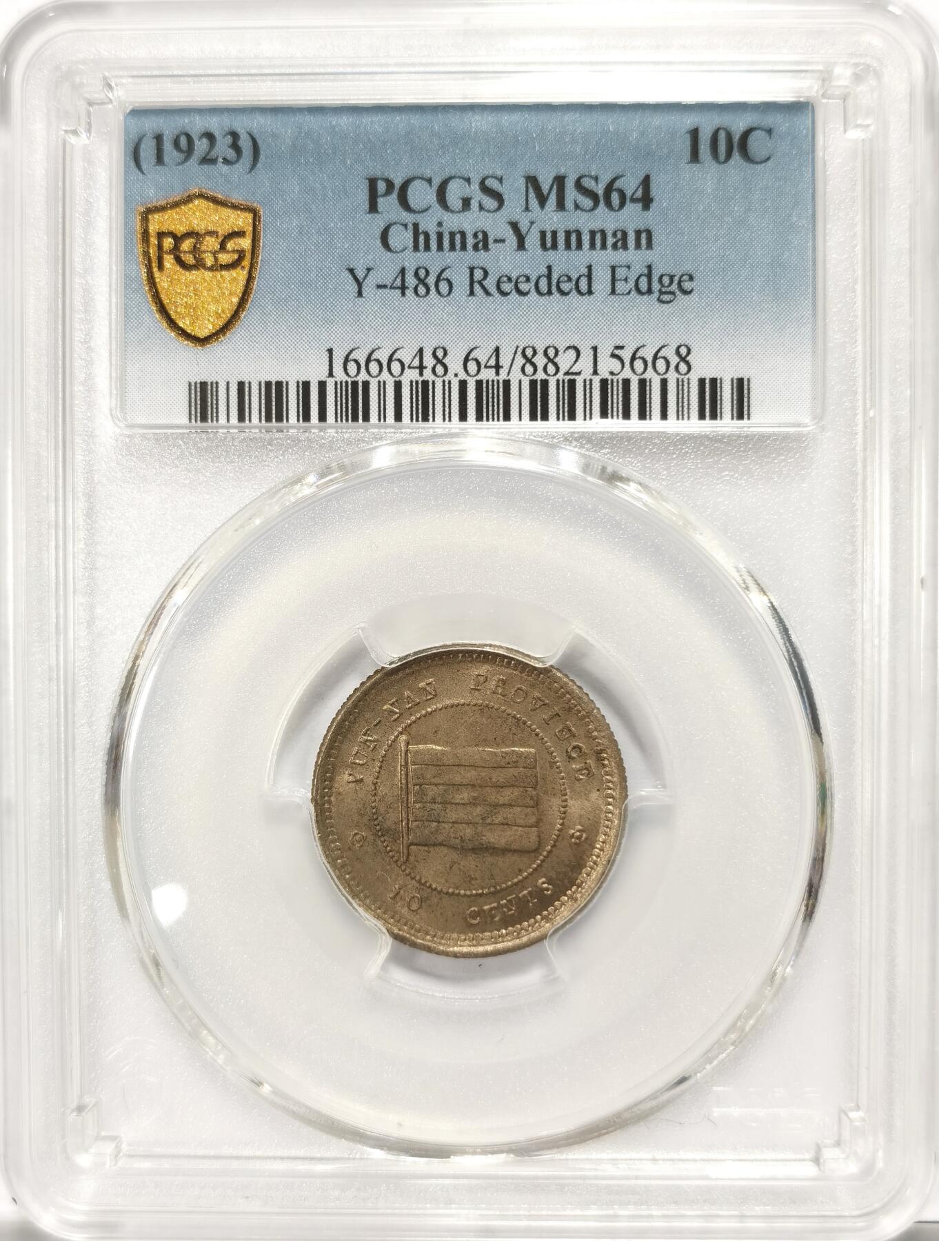 博洋堂“春风得意”四月精品专场暨第120期（全场包邮） PCGS MS64 民国十二年（1923）云南省造壹毫镍币