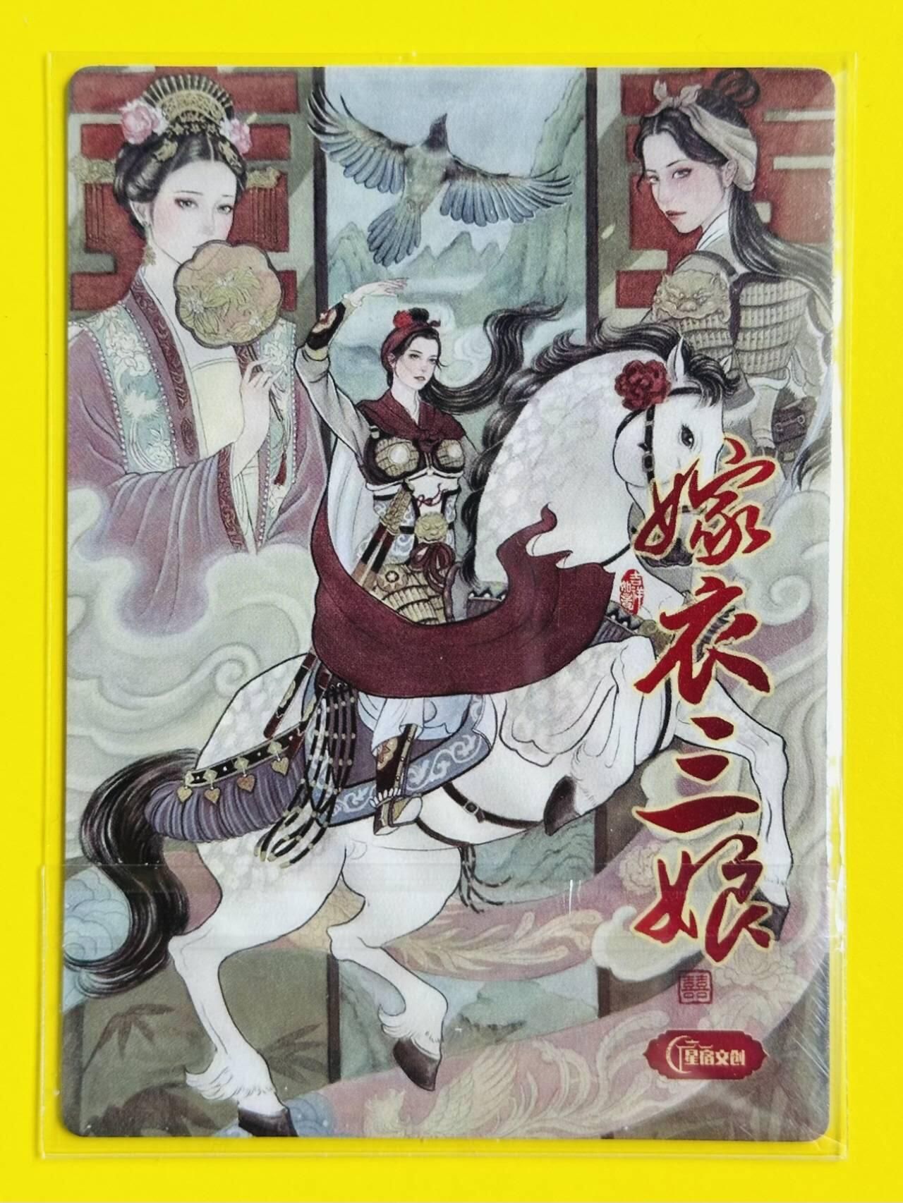 龙虎卡牌第三十四场 （无佣金，满120包邮，欢迎送拍） 粗闪卡 星宿文创 非严-嫁衣三娘