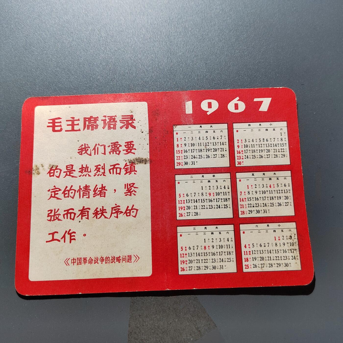 PCAI钱币24-337  纸币纸品票据小专场 日历片