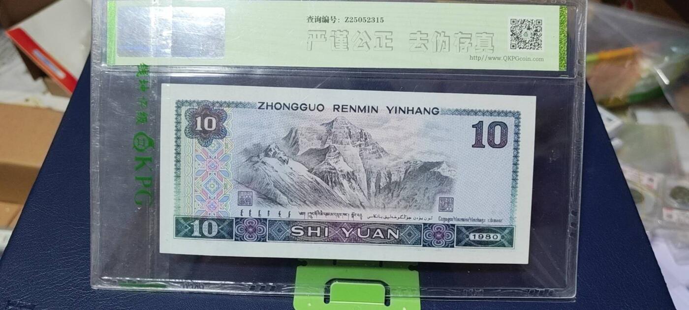 周六拍场，纸币、古币、邮票 钱坤评级8010—赤血凤凰，QG83869264，，，可惜设备太烂，没拍出来效果，真实效果凤凰处特别红，故而得名赤月凤凰！
