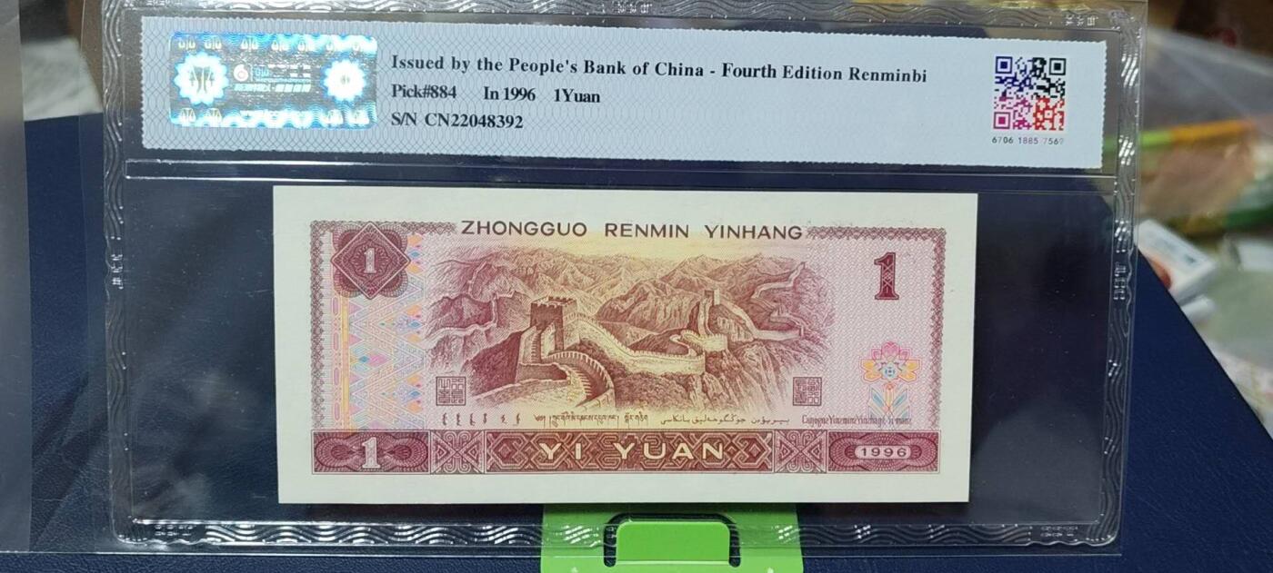 周六拍场，纸币、古币、邮票 新浪物以评级   961   烽火长城，非常少见的荧光版别，67分，CN22048392
