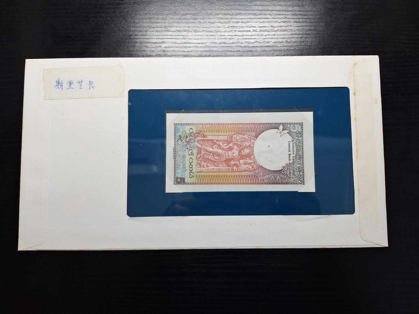 博彦收藏 BON 4月29日 8点 钱币专场 斯里兰卡 5卢比 UNC 钱币邮票纪念册有黄