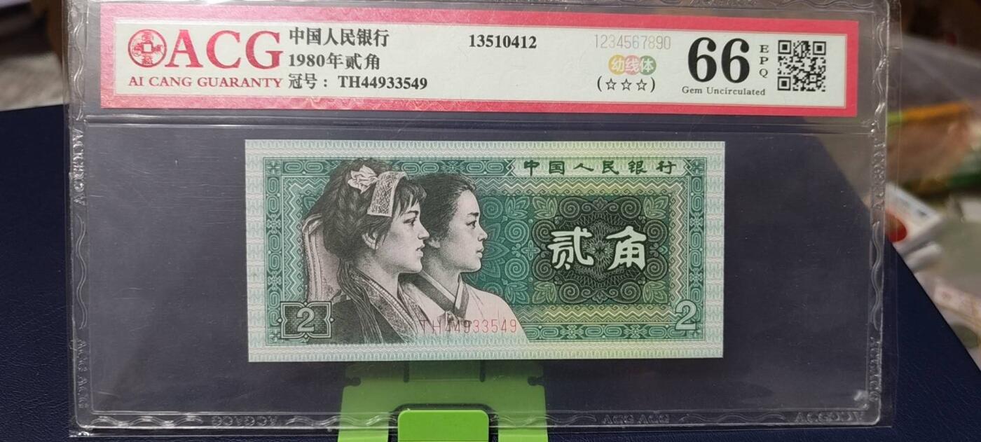 周六拍场，纸币、古币、邮票 爱藏评级—8002—幼线体，TH44933549