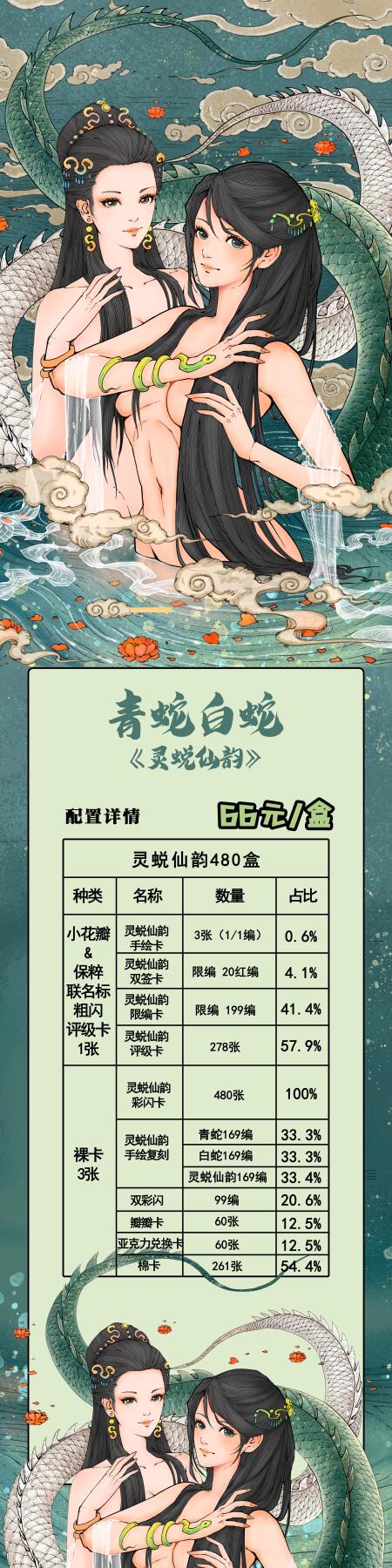 【小花瓣艺术文创】青蛇白蛇《灵蜕仙韵》收藏卡