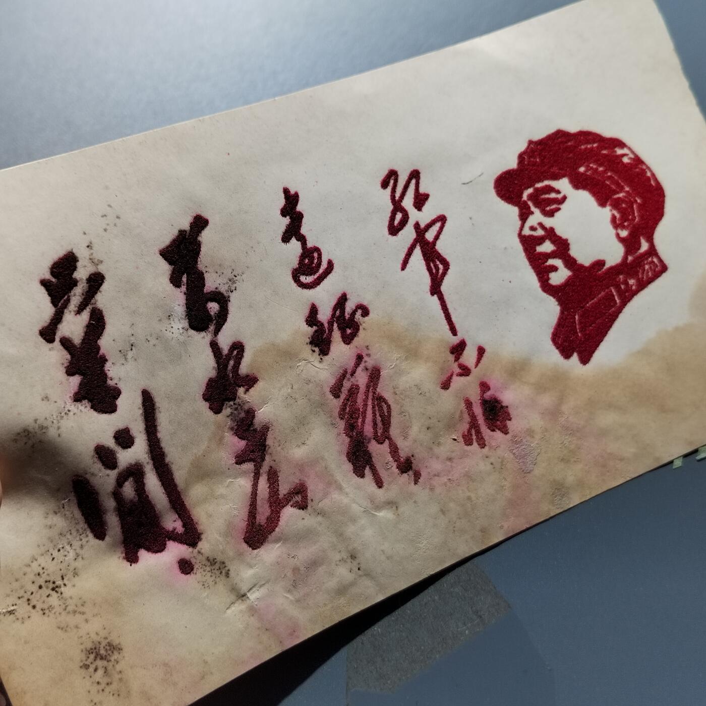 PCAI钱币24-337  纸币纸品票据小专场 毛主席语录  植绒
