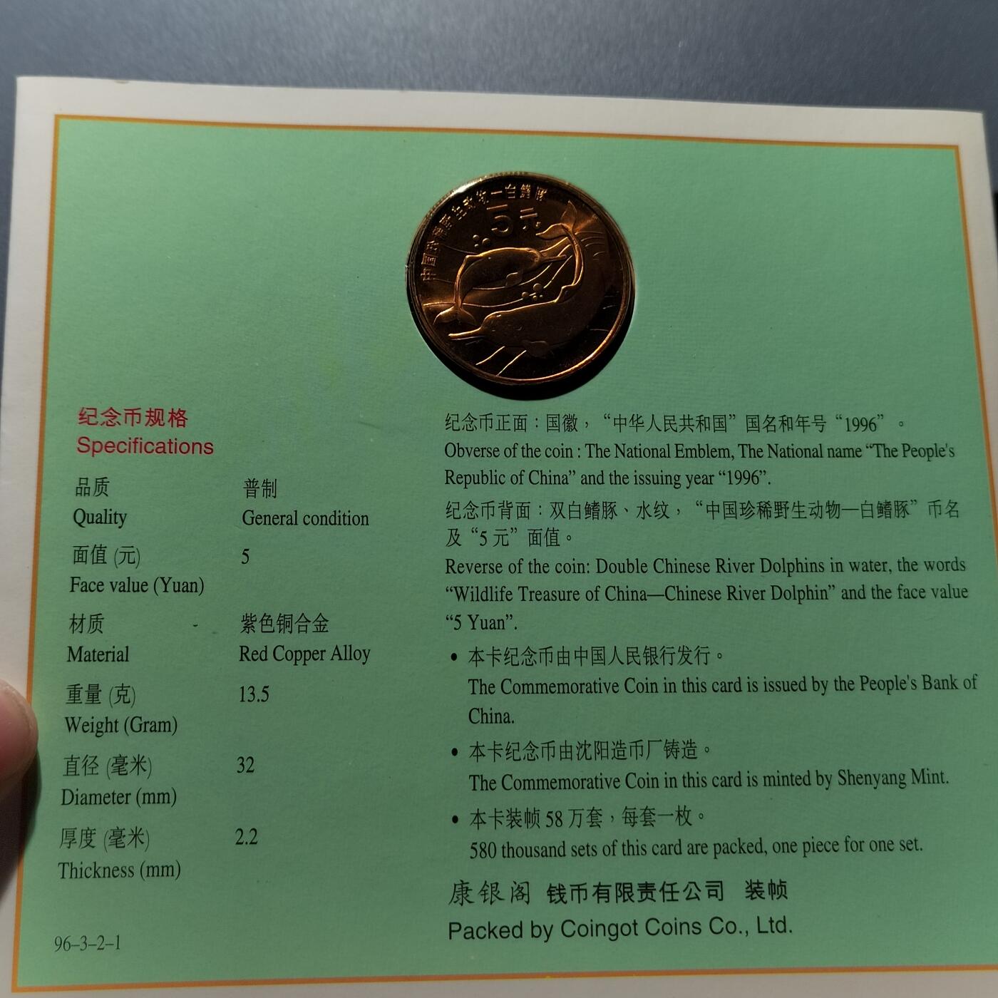 PCAI钱币24-338  纸币纸品票据小专场 保护动物