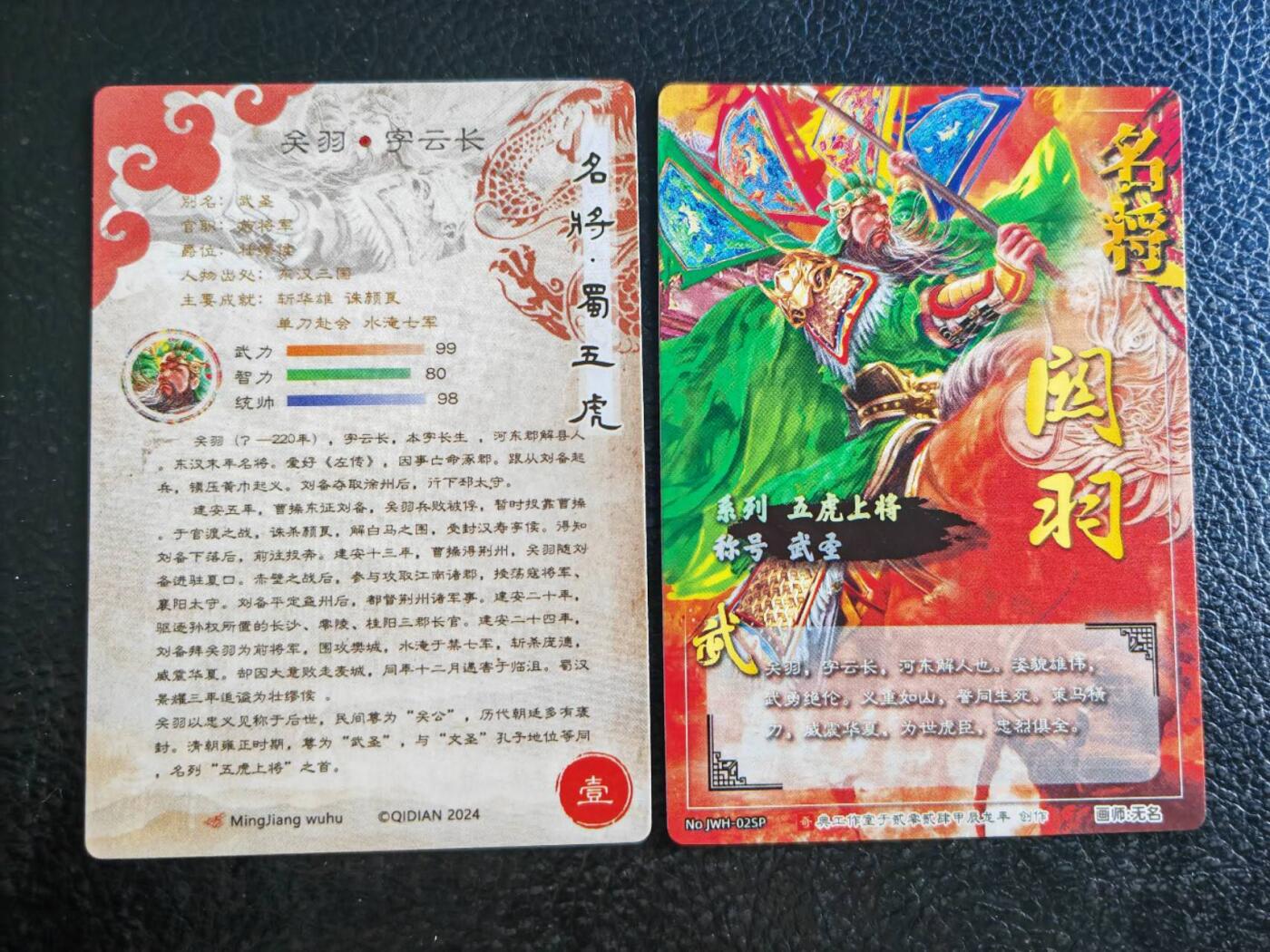 阳大大卡牌超级大甩拍第50期（周五晚上九点截拍，持续收拍品，进群福利早知道） 奇点卡牌，盲包粗闪，关羽冷烫＋关羽正常