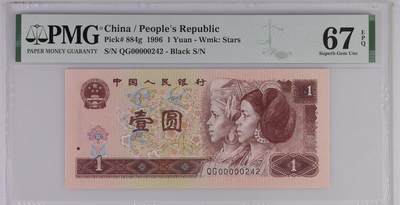 北极狼藏苑社团购专场(99） - 2043①√-四版币·开门大号·满天星桃花红· PMG67EPQ