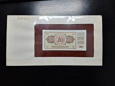 博彦收藏 BON 4月29日 8点 钱币专场 南斯拉夫 10元 UNC 钱币邮票纪念册有黄