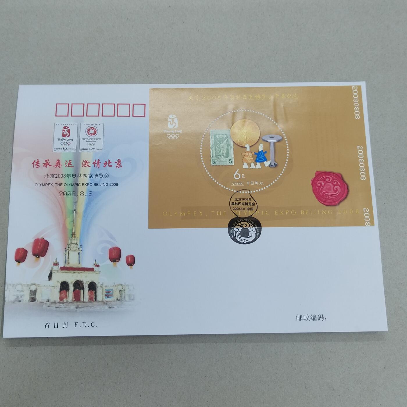 PCAI钱币26-341  首日封小专场 北京奥运