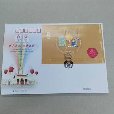 PCAI钱币26-341  首日封小专场 - 北京奥运
