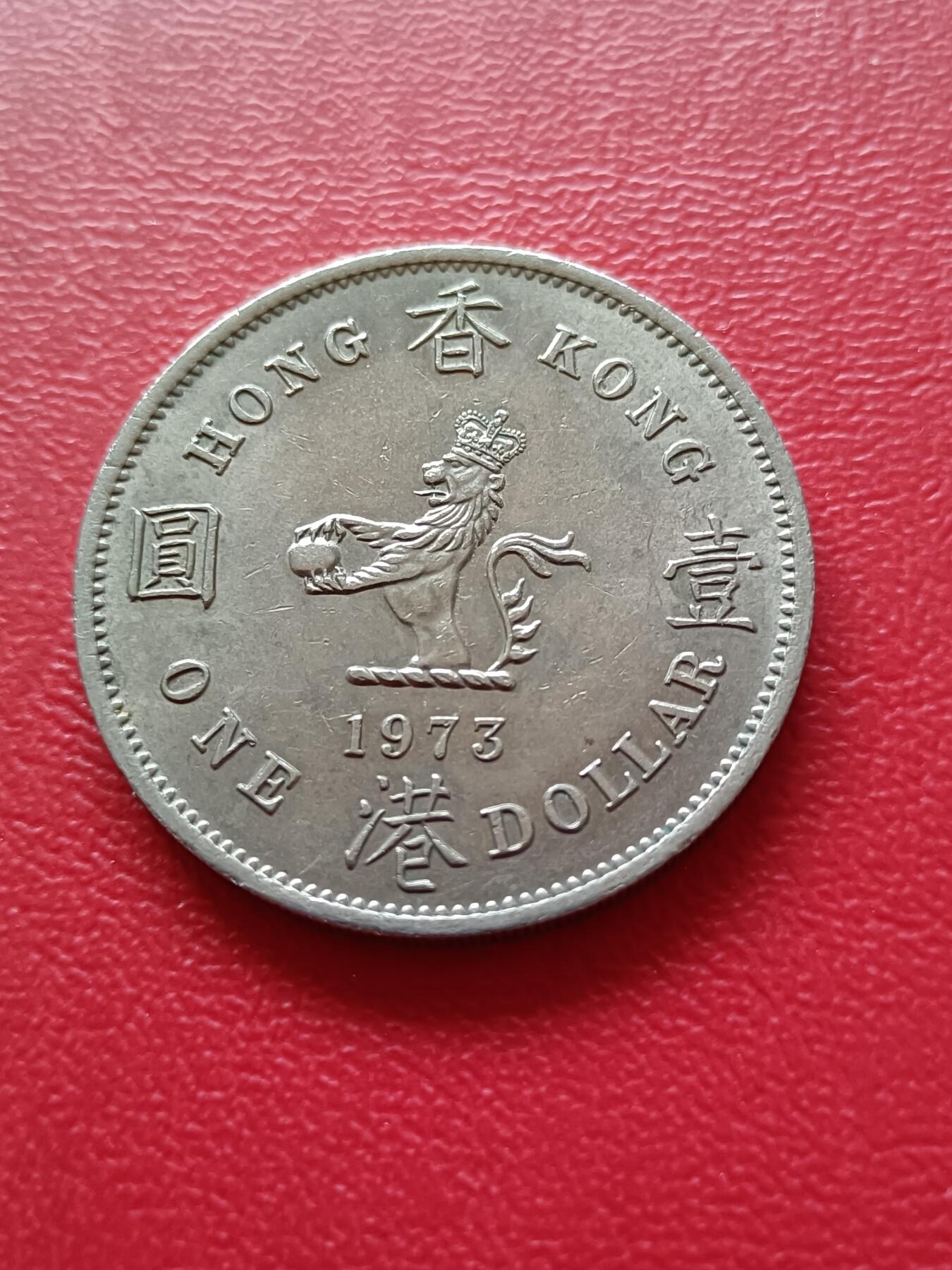 【云涧收藏】第二十一场 香港1973年1元