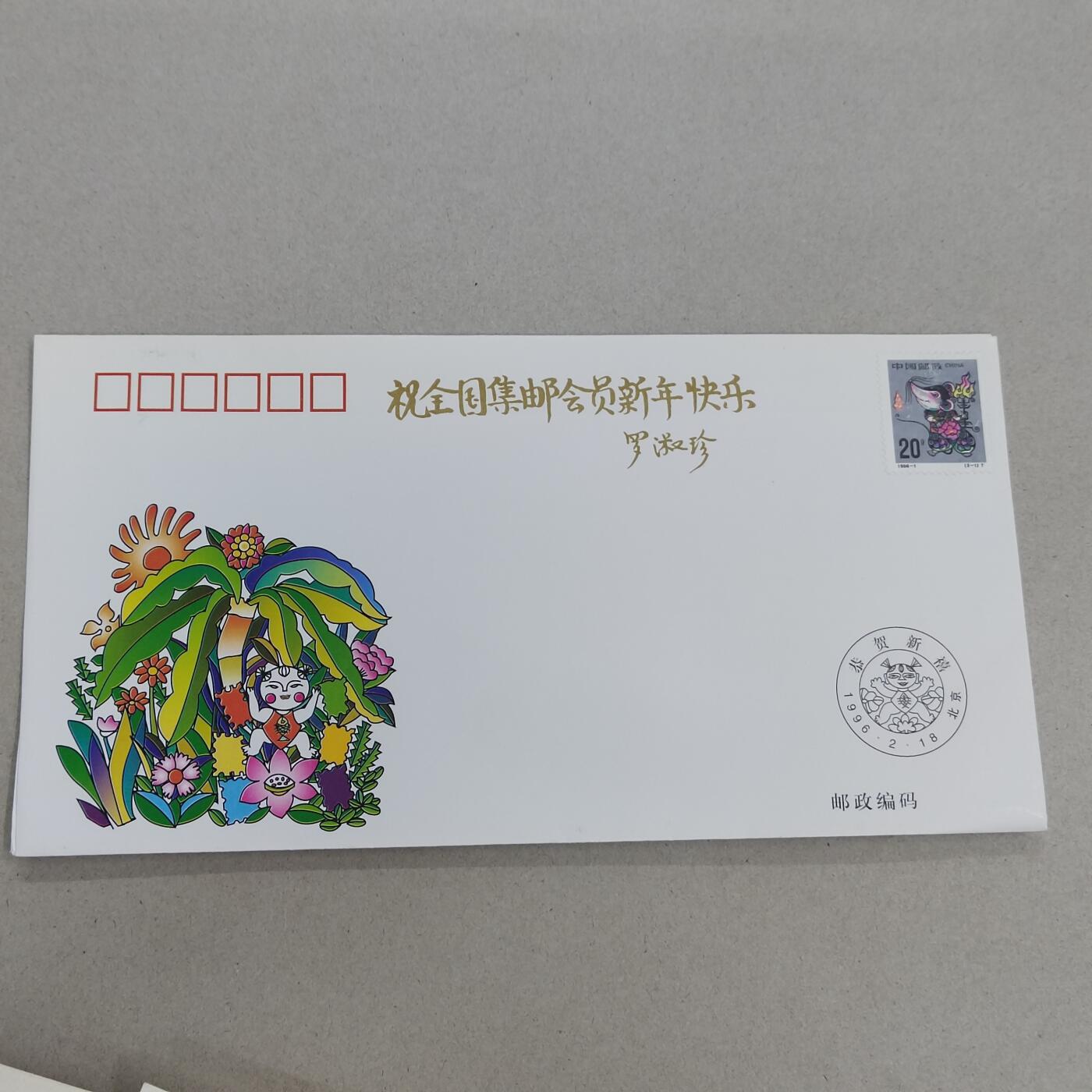 PCAI钱币26-341  首日封小专场 生肖