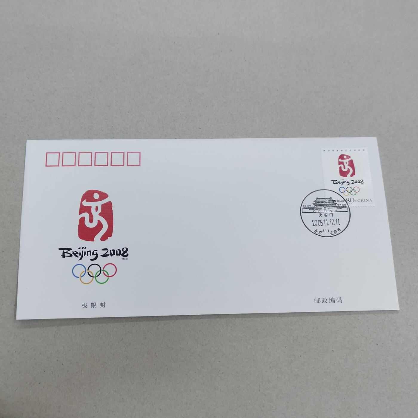 PCAI钱币26-341  首日封小专场 奥运会纪