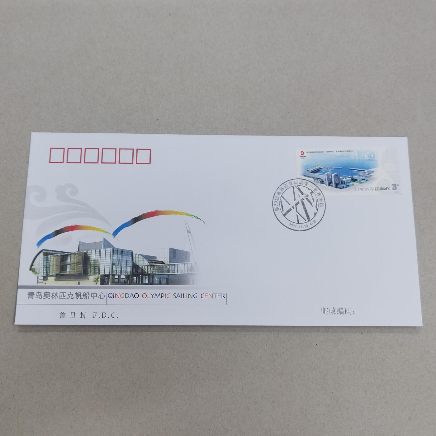 PCAI钱币26-341  首日封小专场 奥林匹克帆船中心