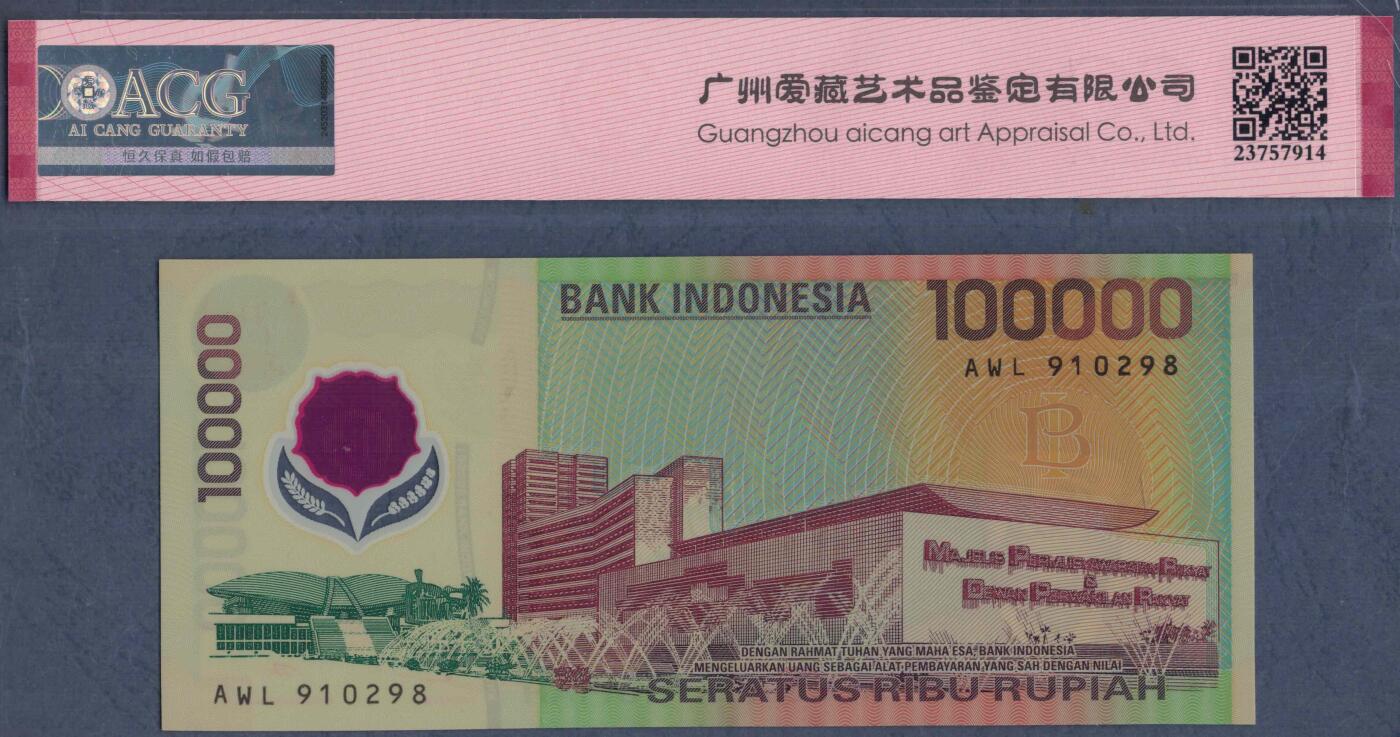 印度尼西亚1999年100000(10万)卢比 朦胧号 无47 尾8 塑料纪念钞 实物图 UNC