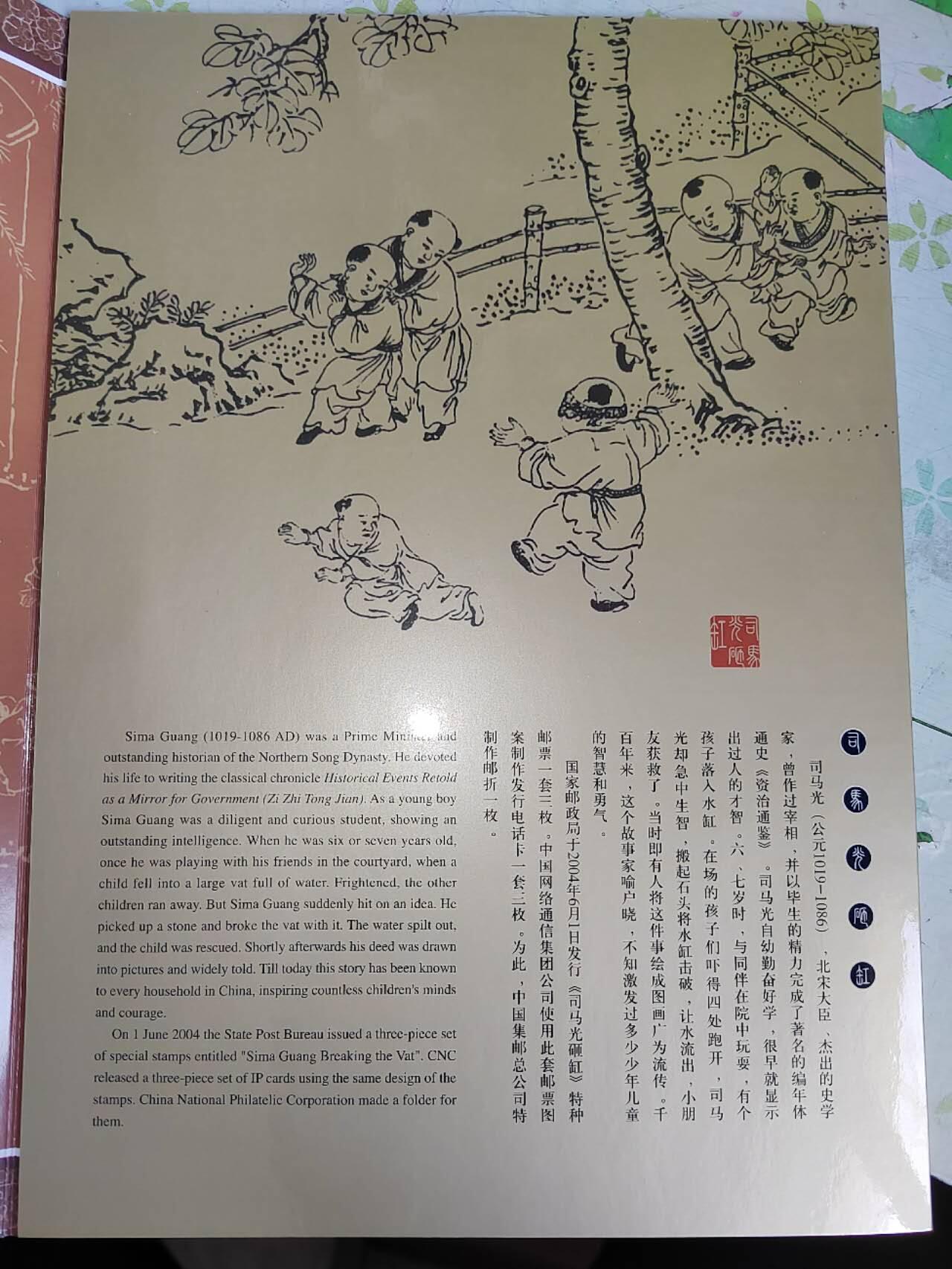 200年司马光砸缸电话磁卡册