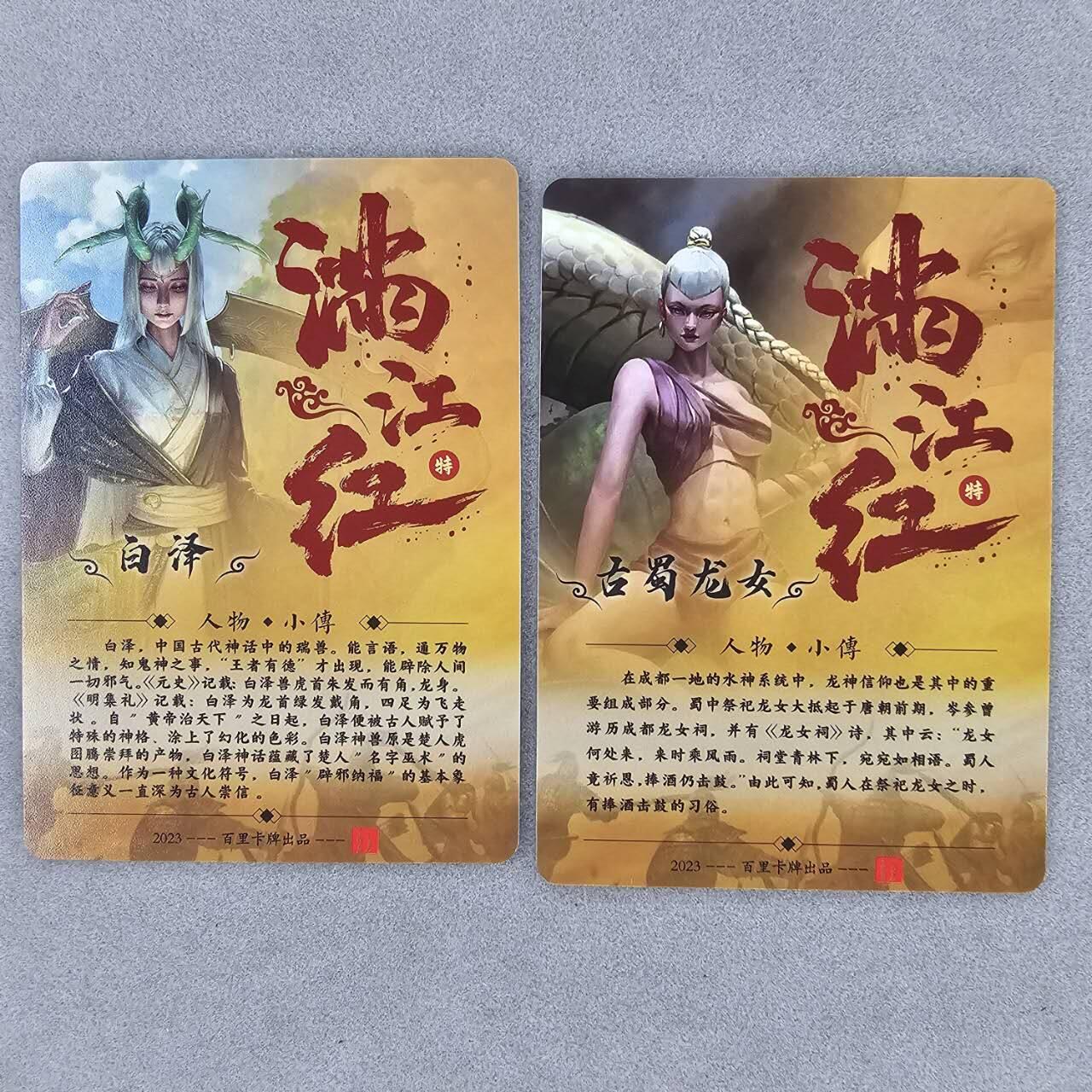 龙虎卡牌第三十四场 （无佣金，满120包邮，欢迎送拍）