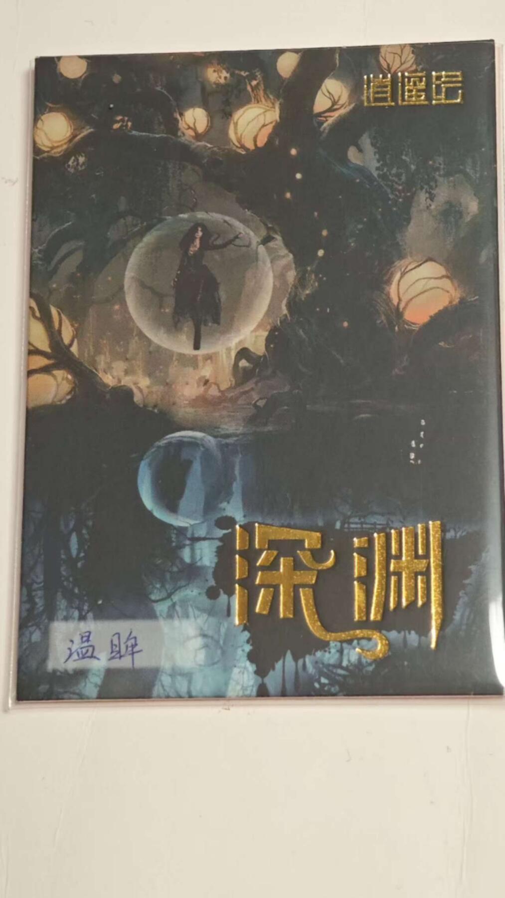 龙虎卡牌第三十四场 （无佣金，满120包邮，欢迎送拍） 【手绘带特效】如花似玉-画师；温眸 1/1