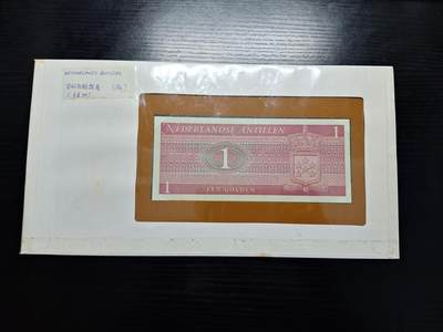博彦收藏 BON 4月29日 8点 钱币专场 荷属 安地列斯群岛1盾 UNC 钱币邮票纪念册有黄