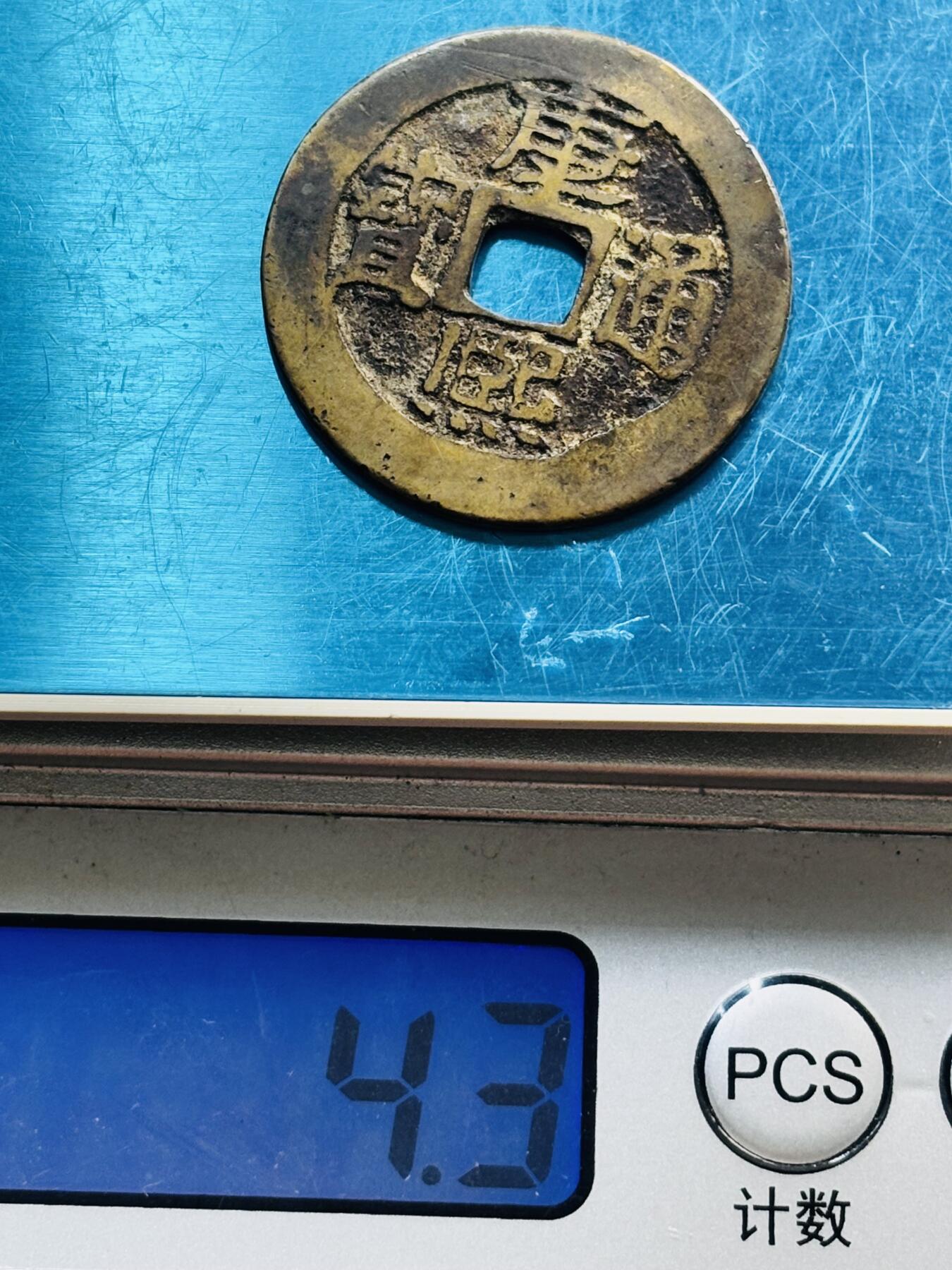 文馨钱币收藏第 240 场，各国老铜币，欢迎关注 英国回流黄亮康熙通宝满汉临（今山东省临清市）分开并目临，九级币