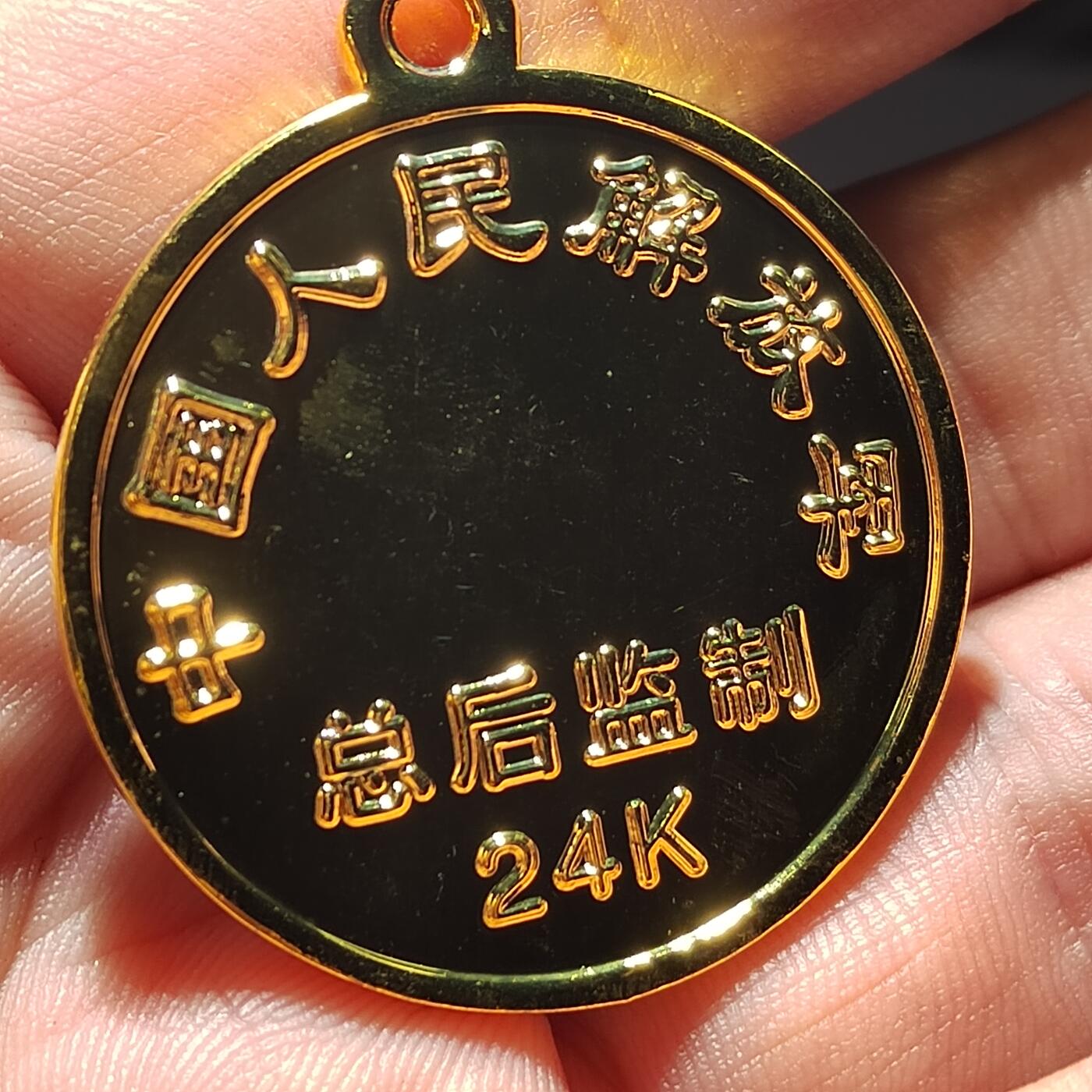 PCAI钱币25-339  杂七杂八的小专场 现在纪念章