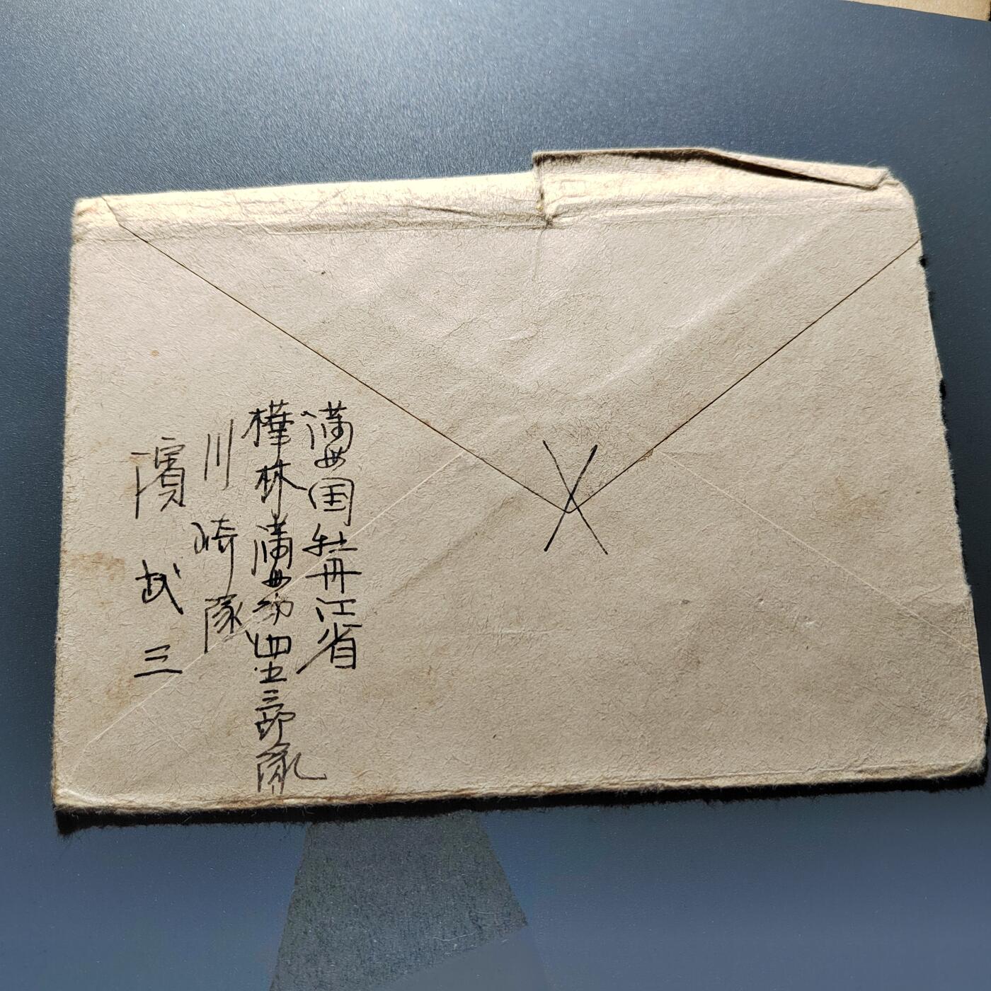PCAI钱币24-337  纸币纸品票据小专场 日本二战军邮  满洲驻军带明信片