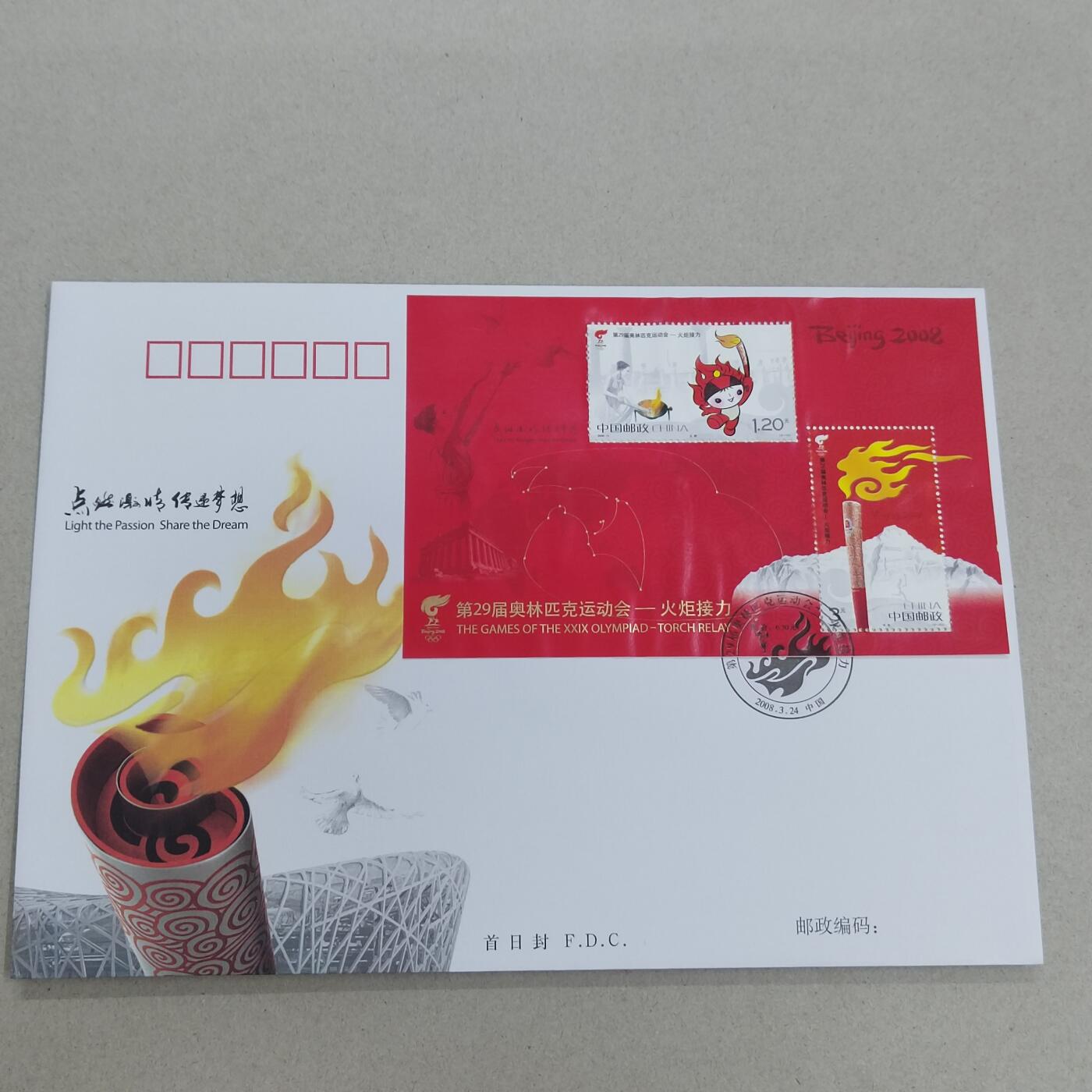 PCAI钱币26-341  首日封小专场 火矩