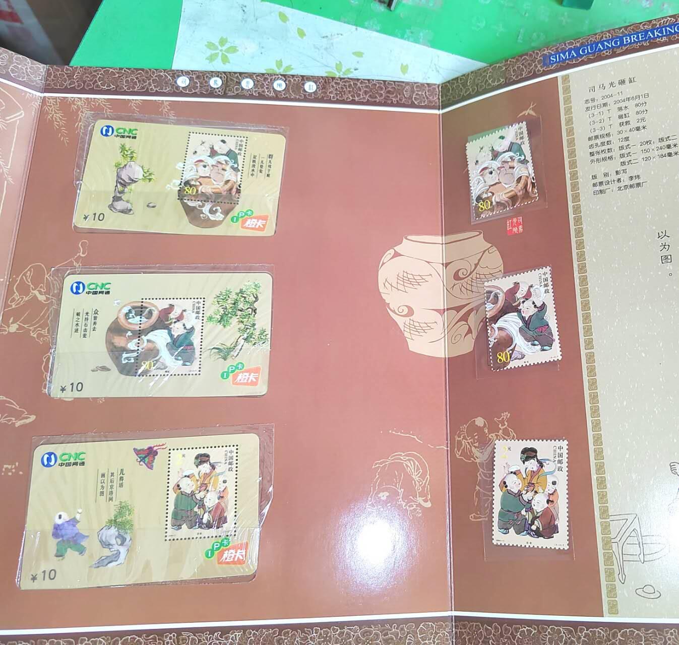 200年司马光砸缸电话磁卡册