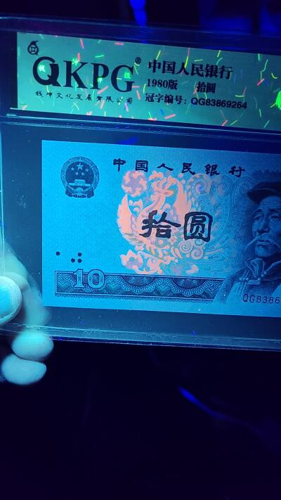 周六拍场，纸币、古币、邮票 钱坤评级8010—赤血凤凰，QG83869264，，，可惜设备太烂，没拍出来效果，真实效果凤凰处特别红，故而得名赤月凤凰！